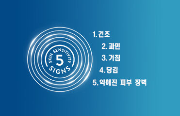 민감성피부란
